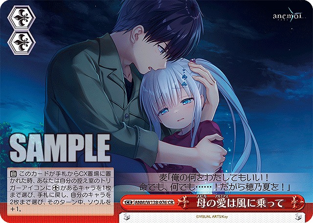 母の愛は風に乗って (CR) 【ANM/W138-076CR】